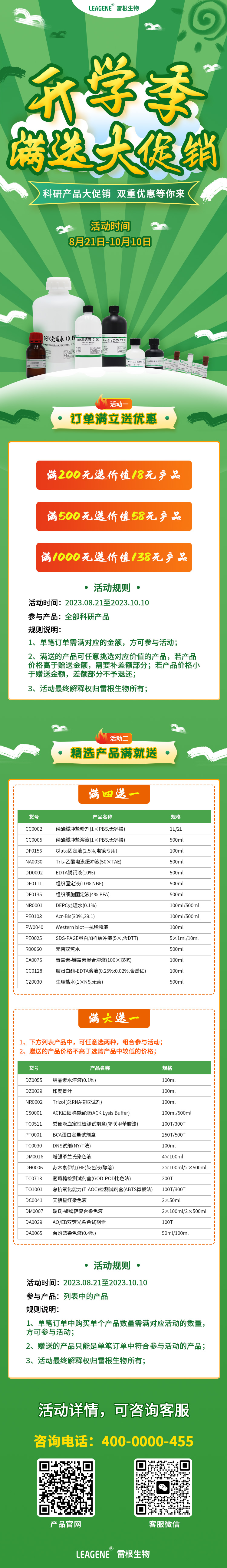 科研產品-促銷活動.jpg